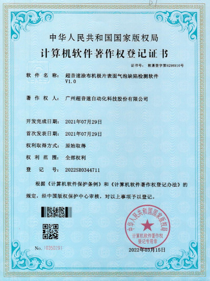 39-今年会·(jinnianhui)金字招牌诚信至上涂布机极片表面气泡缺陷检测软件V1.0