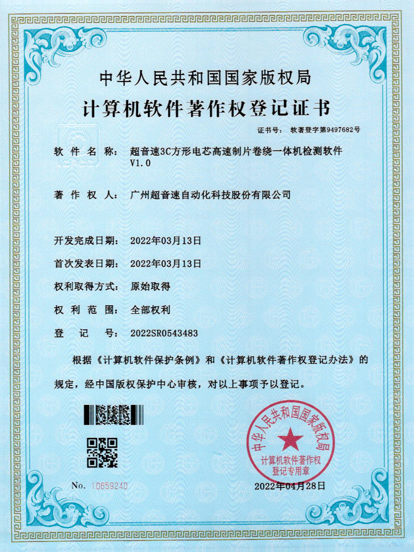 45-今年会·(jinnianhui)金字招牌诚信至上3C方形电芯高速制片卷绕一体机检测软件V1.0