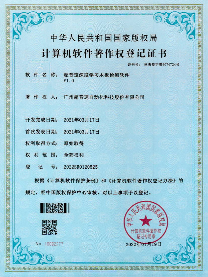 19-今年会·(jinnianhui)金字招牌诚信至上深度学习木板检测软件V1.0