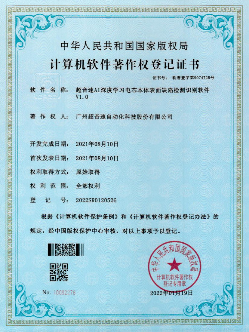 03-今年会·(jinnianhui)金字招牌诚信至上AI深度学习电芯本体表面缺陷检测识别软件V1.0