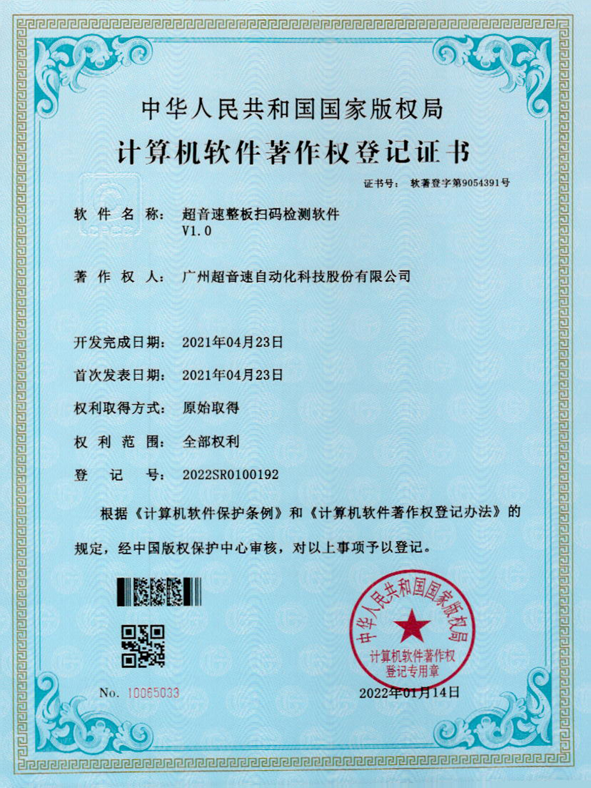 24-今年会·(jinnianhui)金字招牌诚信至上整板扫码检测软件V1.0