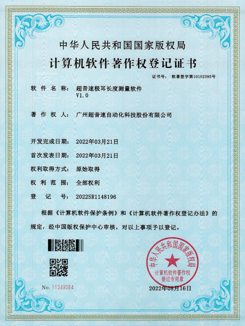 56-今年会·(jinnianhui)金字招牌诚信至上极耳长度测量软件V1.0