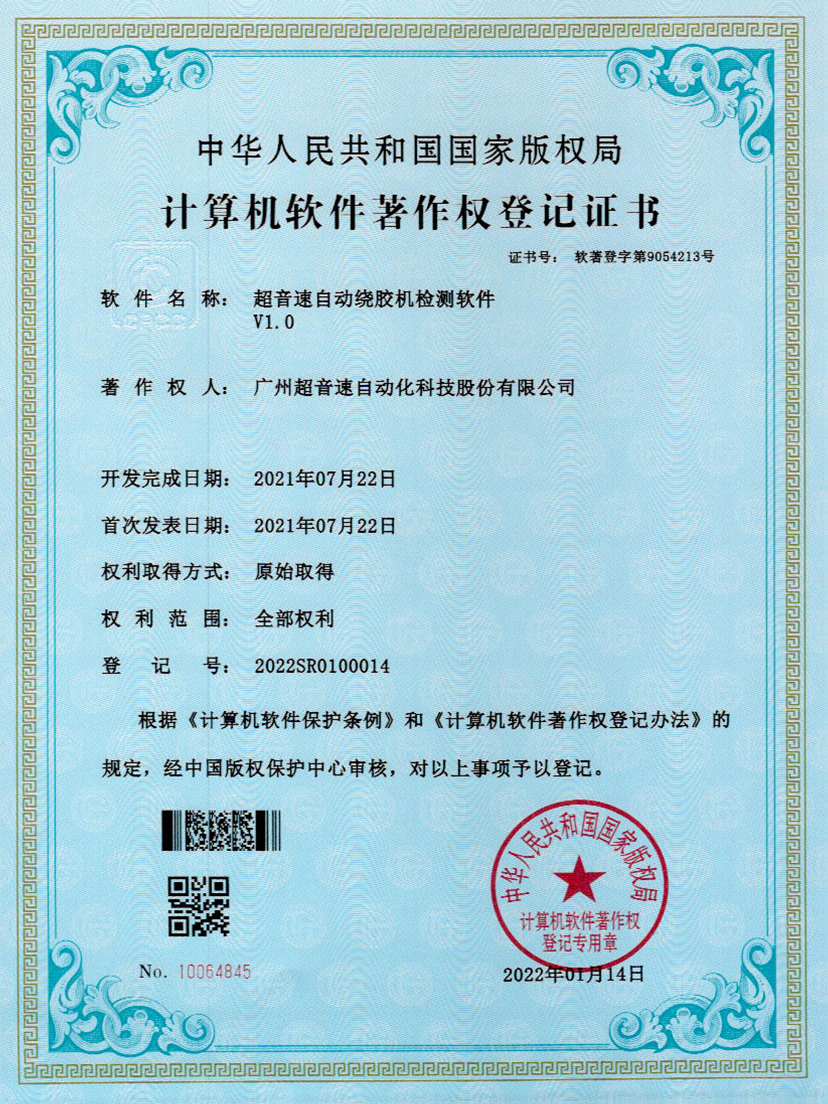 26-今年会·(jinnianhui)金字招牌诚信至上自动绕胶机检测软件V1.0