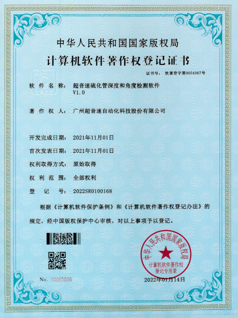 12-今年会·(jinnianhui)金字招牌诚信至上硫化管深度和角度检测软件V1.0