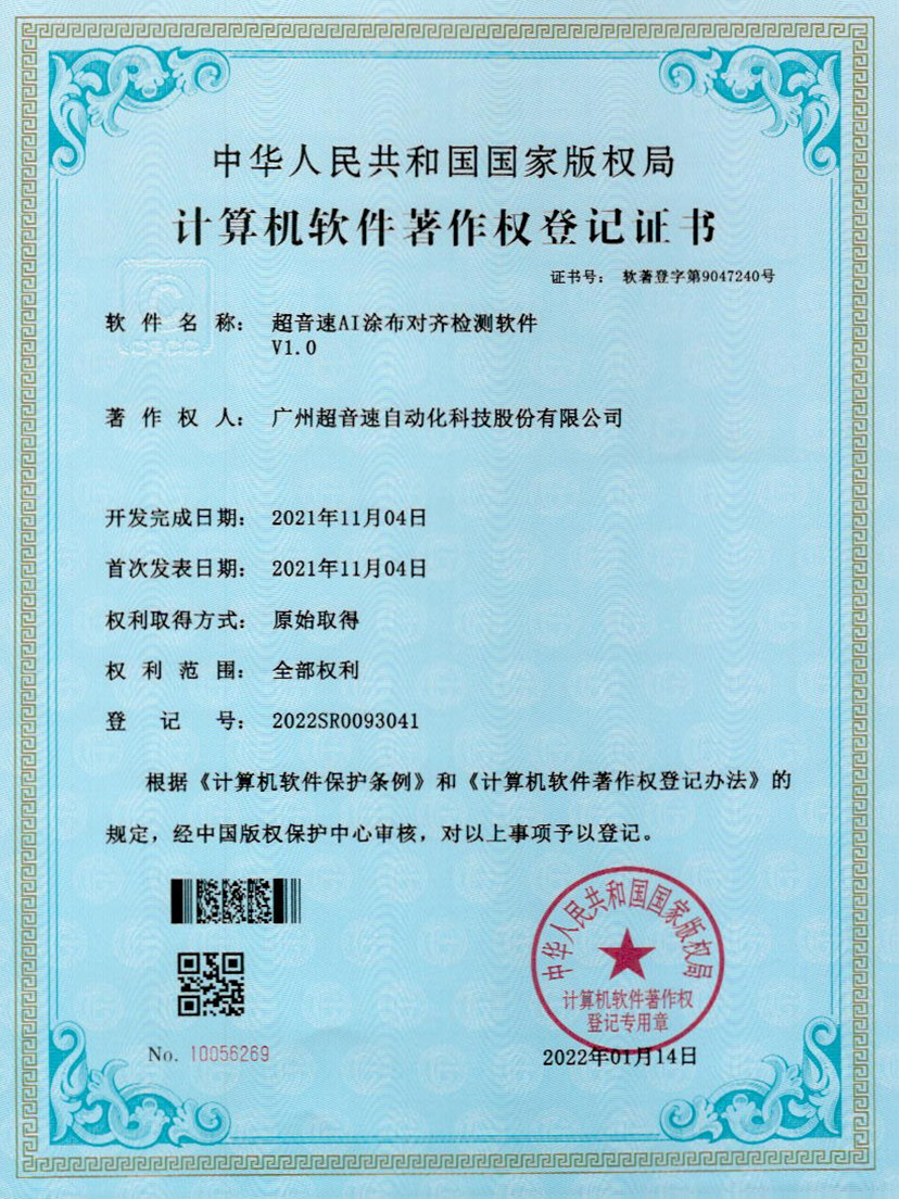 06-今年会·(jinnianhui)金字招牌诚信至上AI涂布对齐检测软件V1.0