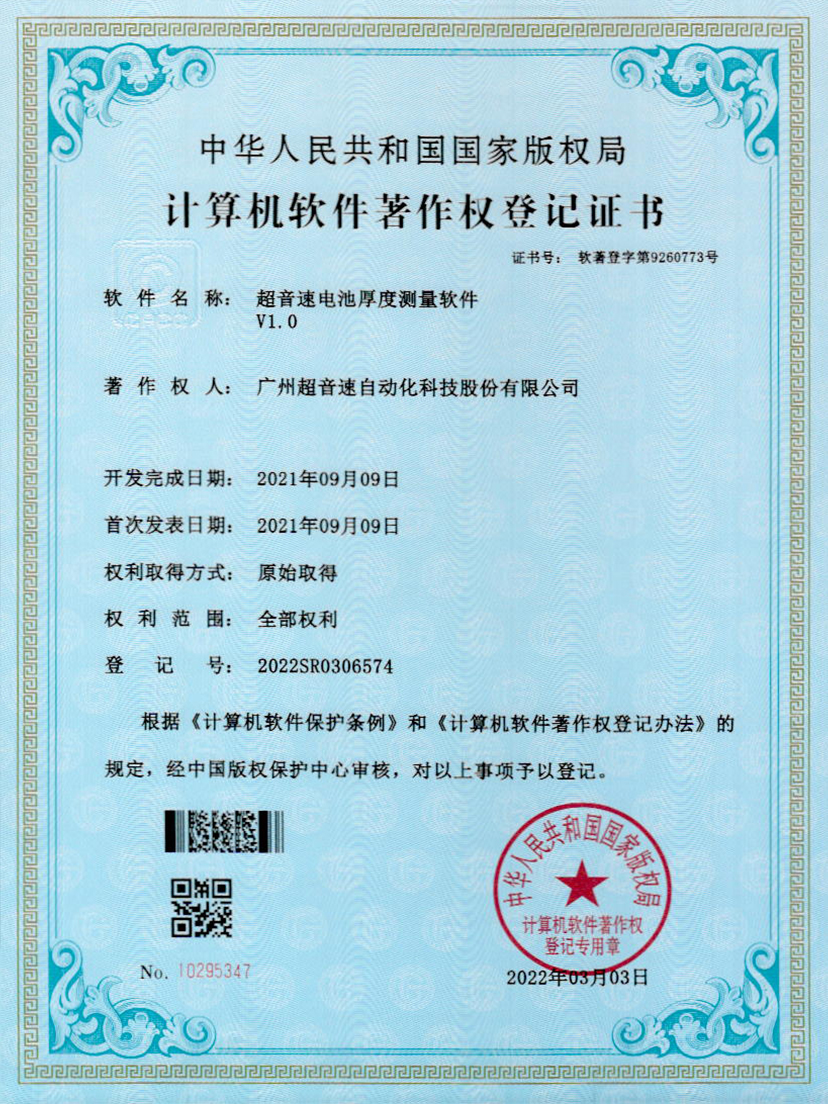 28-今年会·(jinnianhui)金字招牌诚信至上电池厚度测量软件V1.0