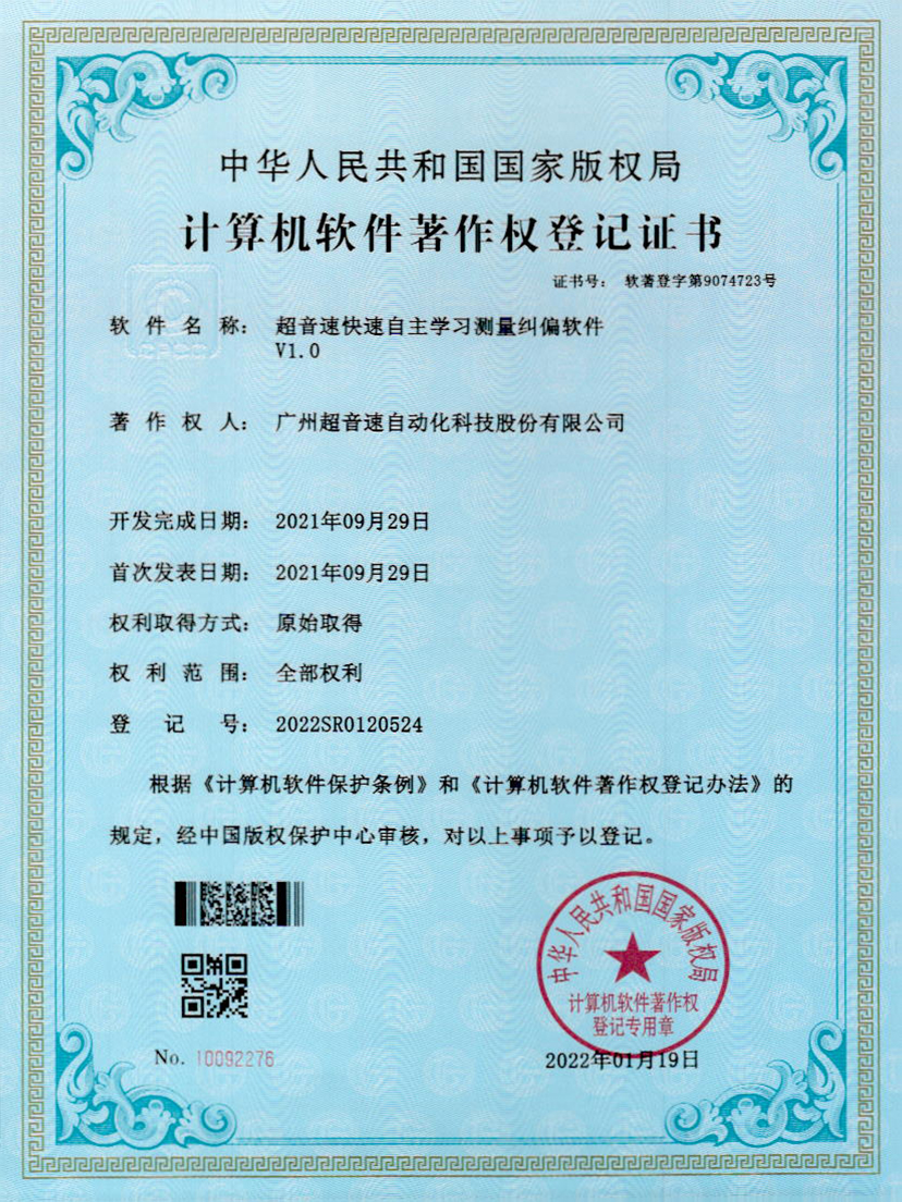 09-今年会·(jinnianhui)金字招牌诚信至上快速自主学习测量纠偏软件V1.0