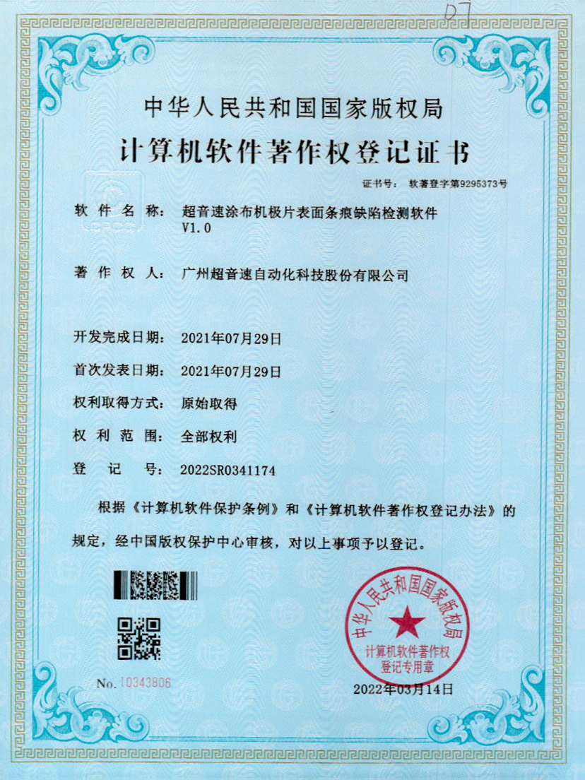 40-今年会·(jinnianhui)金字招牌诚信至上涂布机极片表面条痕缺陷检测软件V1.0