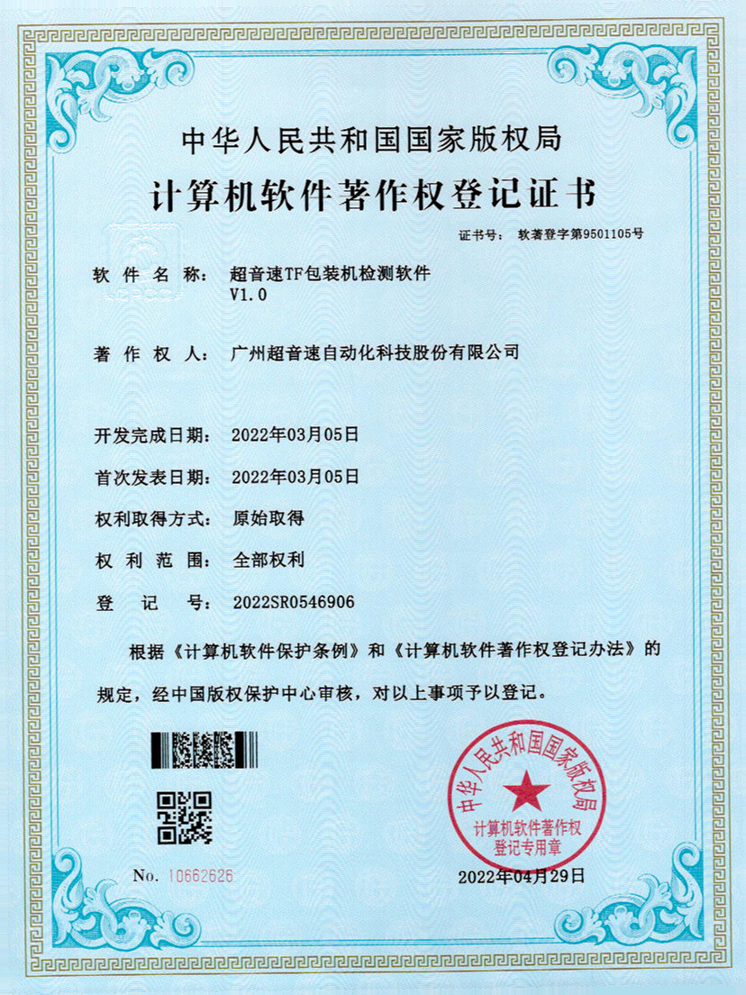 46-今年会·(jinnianhui)金字招牌诚信至上TF包装机检测软件V1.0